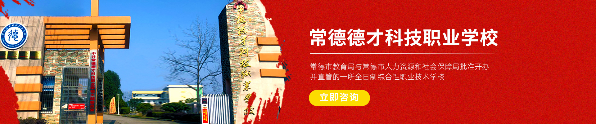 常德新德才职业学校—常德新德才职业学校有限公司 常德新德才职业学校—常德新德才职业学校有限公司