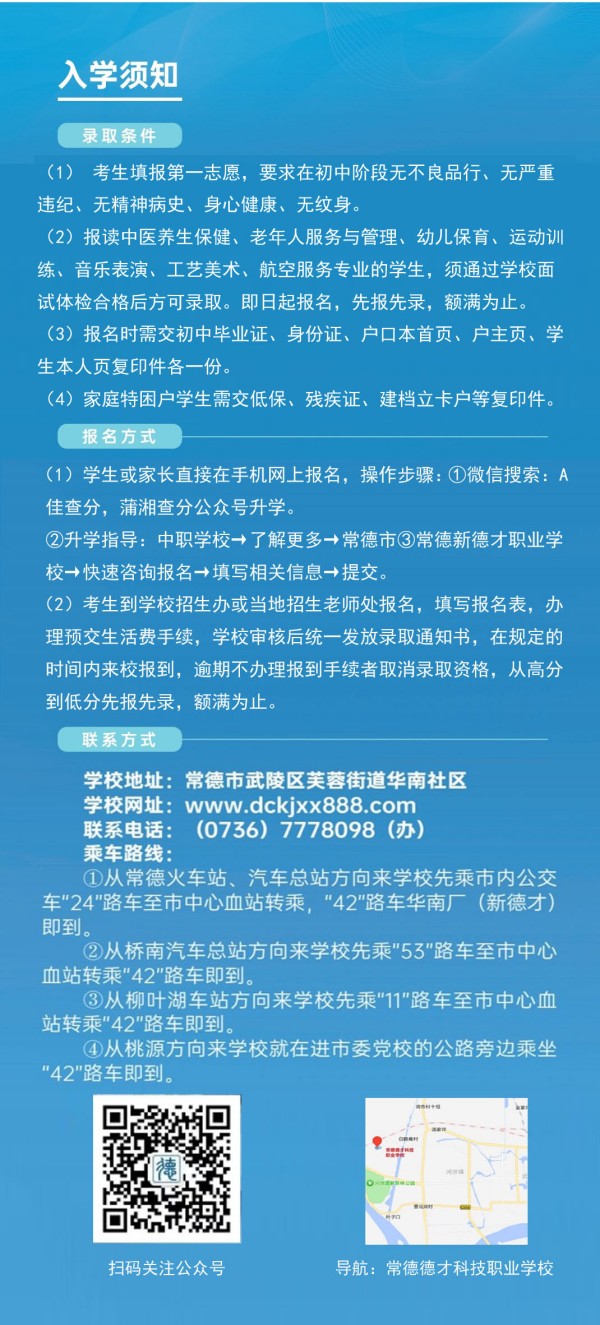 常德新德才职业学校,常德新德才,常德招生就业,电子商务专业学校,专业学校报考哪里好